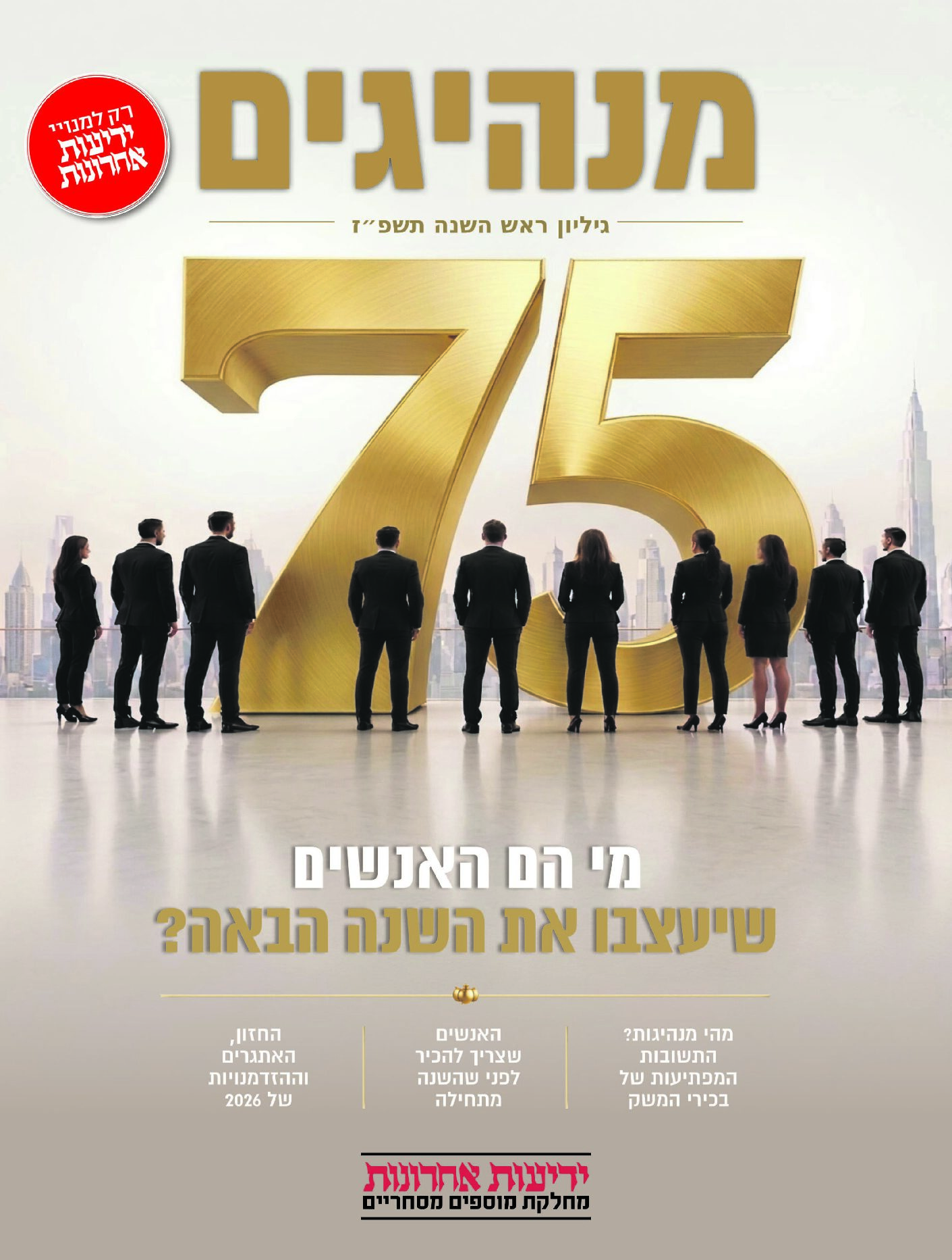 חוברת-מנהיגים-2026-pdf