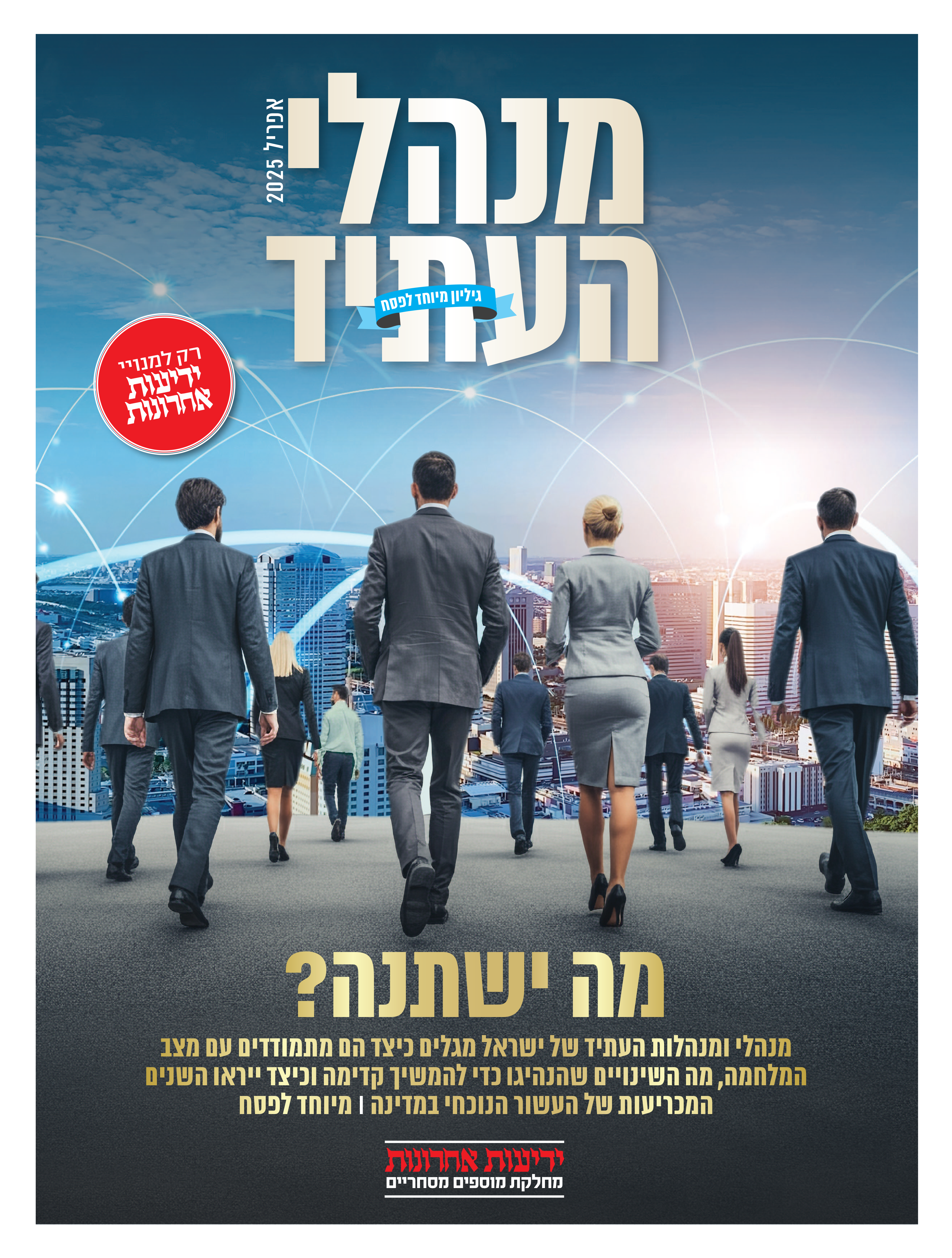 מנהלי עתיד copy